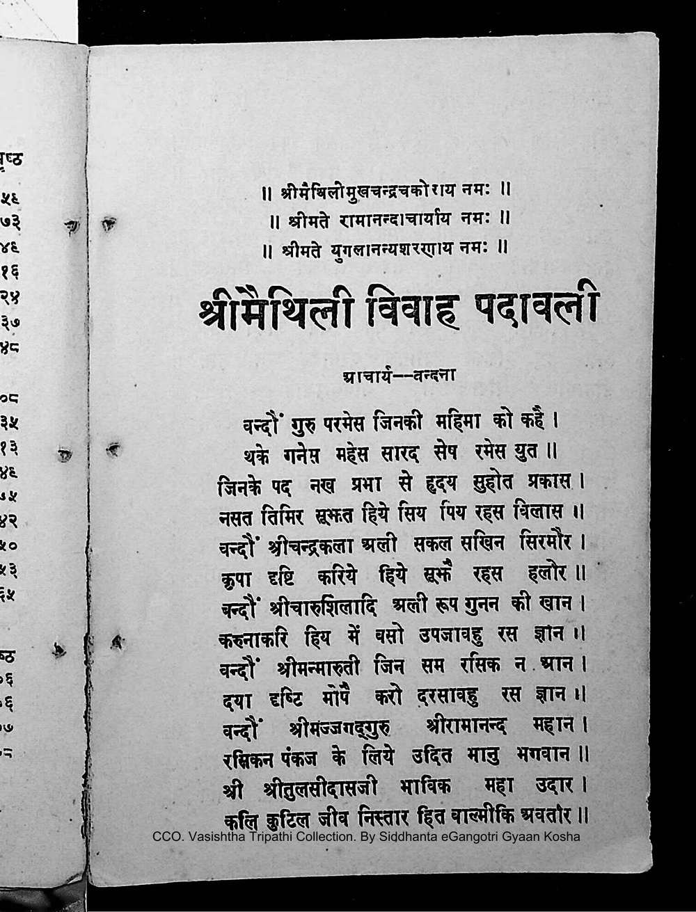 Facsimile of source page 15 from Sri Maithili Vivaha Padavali