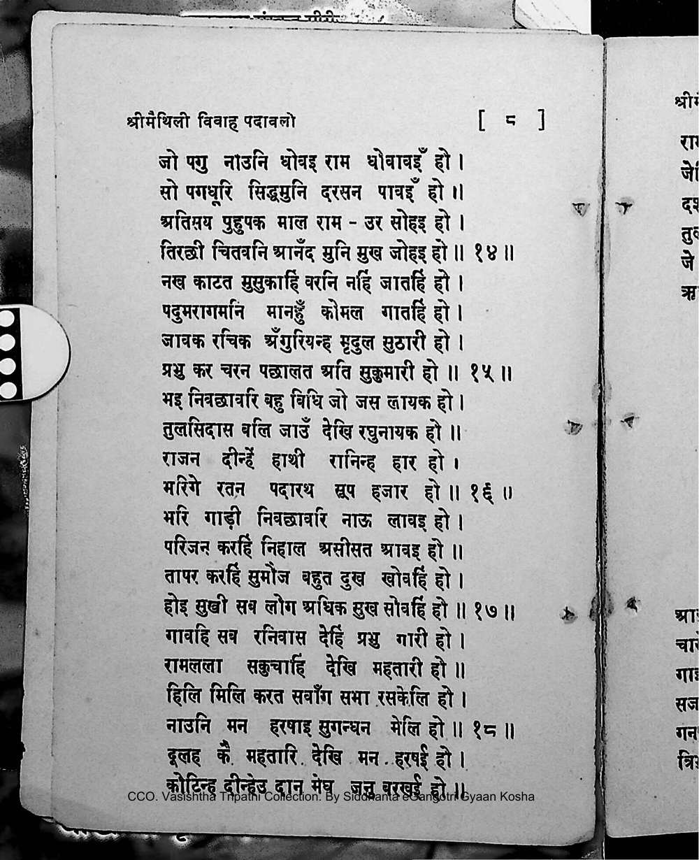Facsimile of source page 22 from Sri Maithili Vivaha Padavali