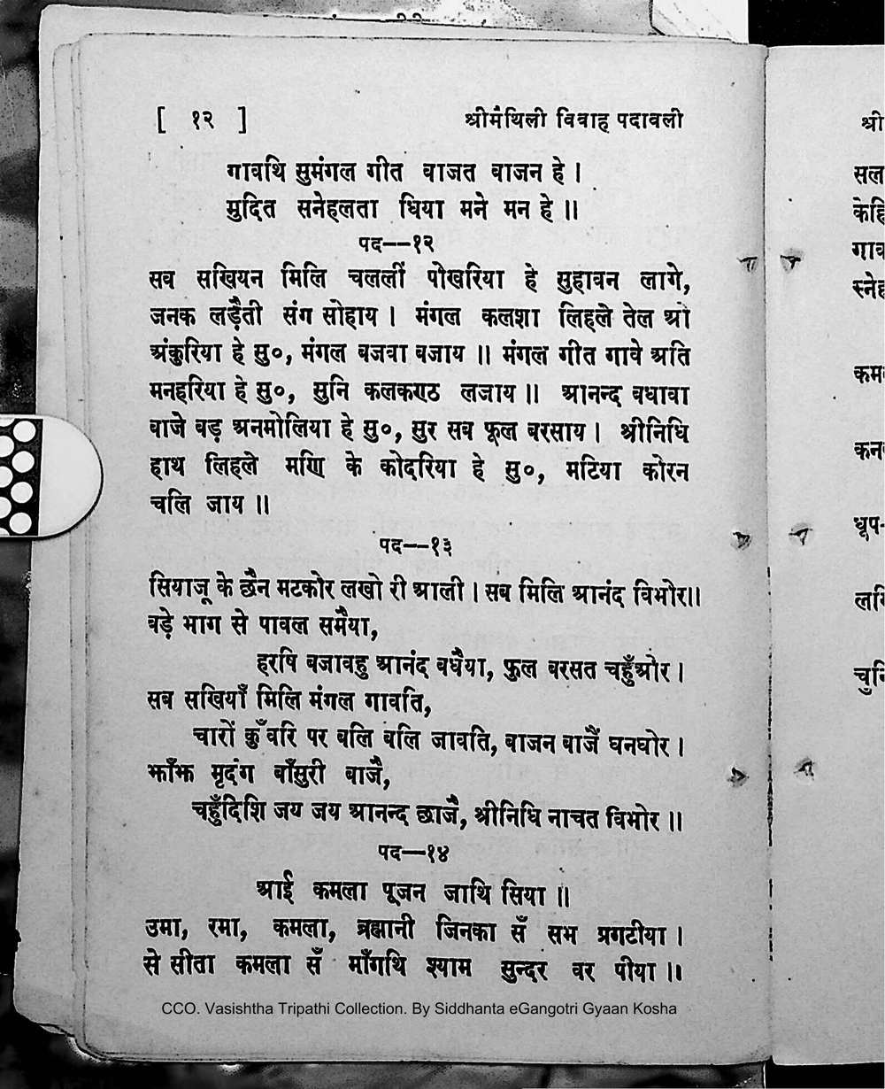 Facsimile of source page 26 from Sri Maithili Vivaha Padavali