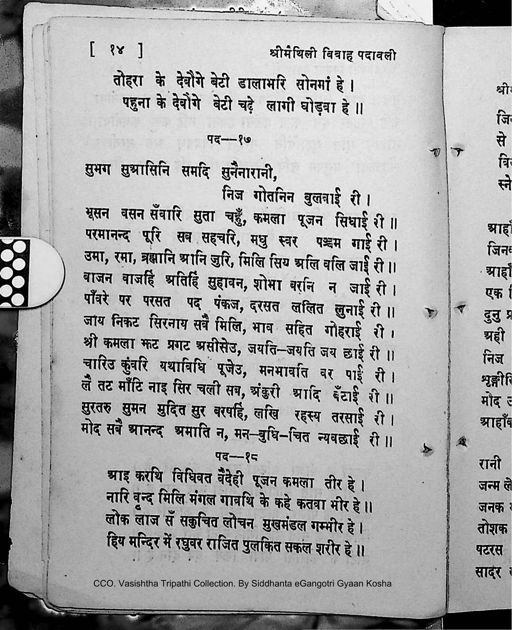 Facsimile of source page 28 from Sri Maithili Vivaha Padavali