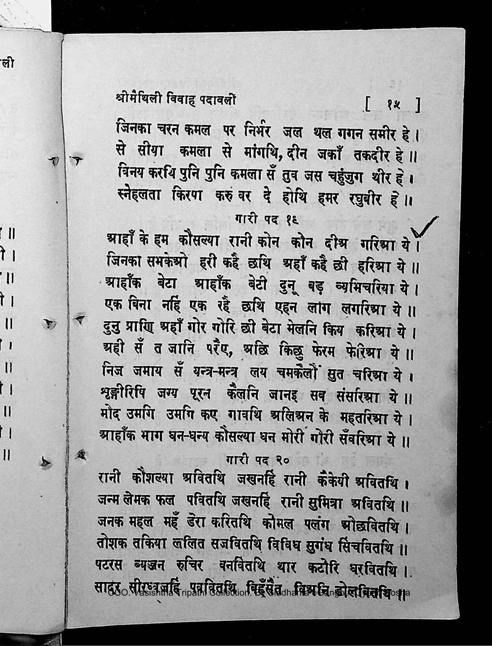 Facsimile of source page 29 from Sri Maithili Vivaha Padavali