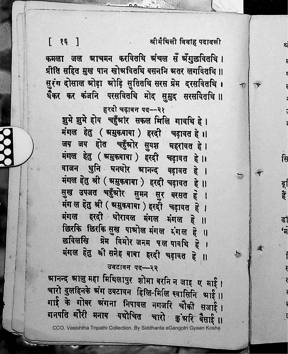Facsimile of source page 30 from Sri Maithili Vivaha Padavali