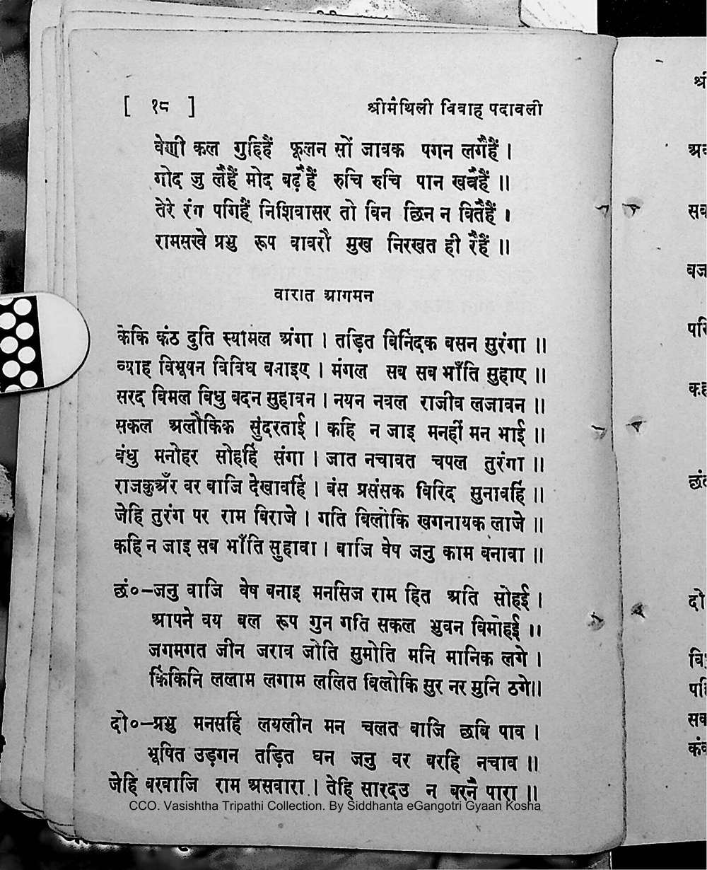 Facsimile of source page 32 from Sri Maithili Vivaha Padavali