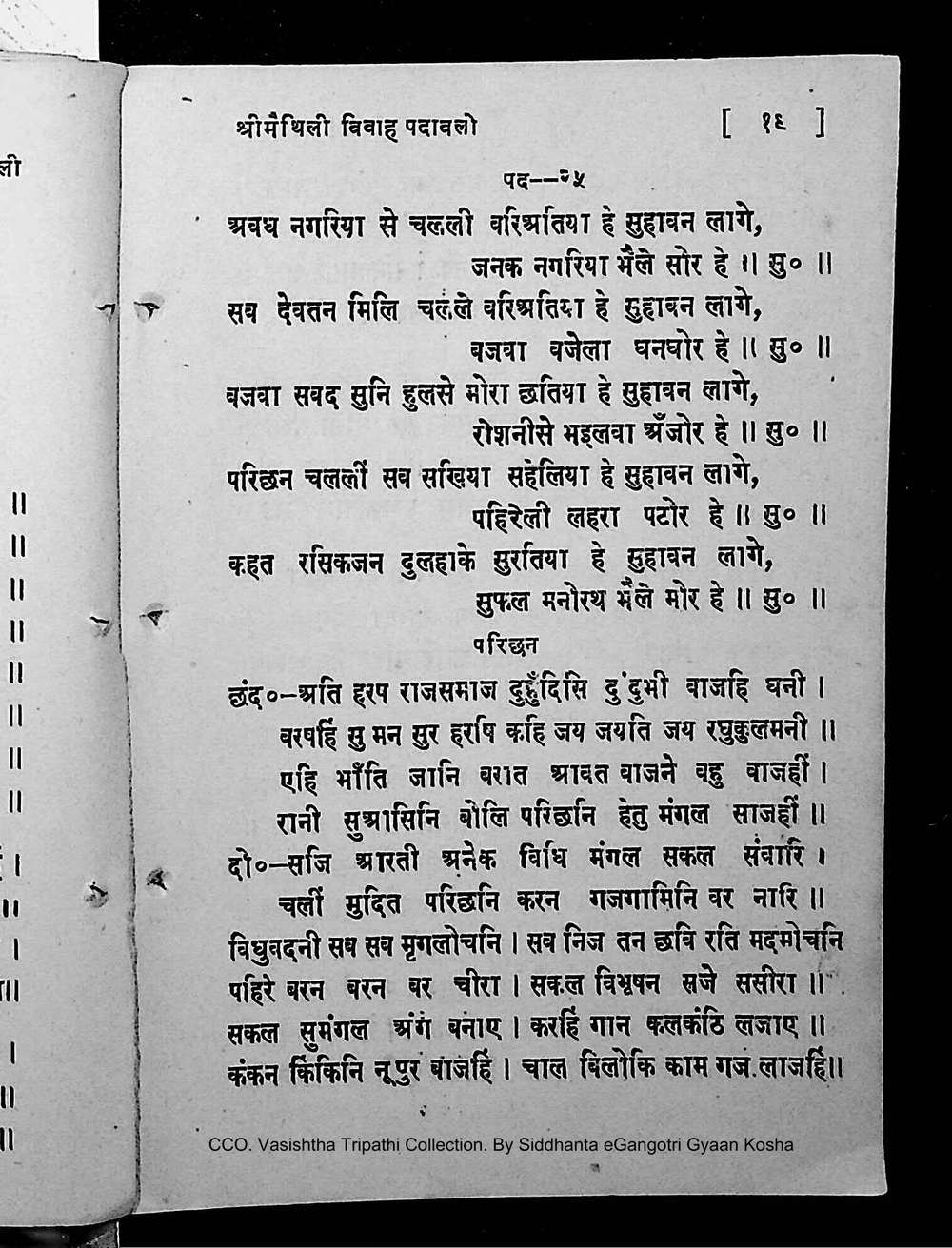 Facsimile of source page 33 from Sri Maithili Vivaha Padavali