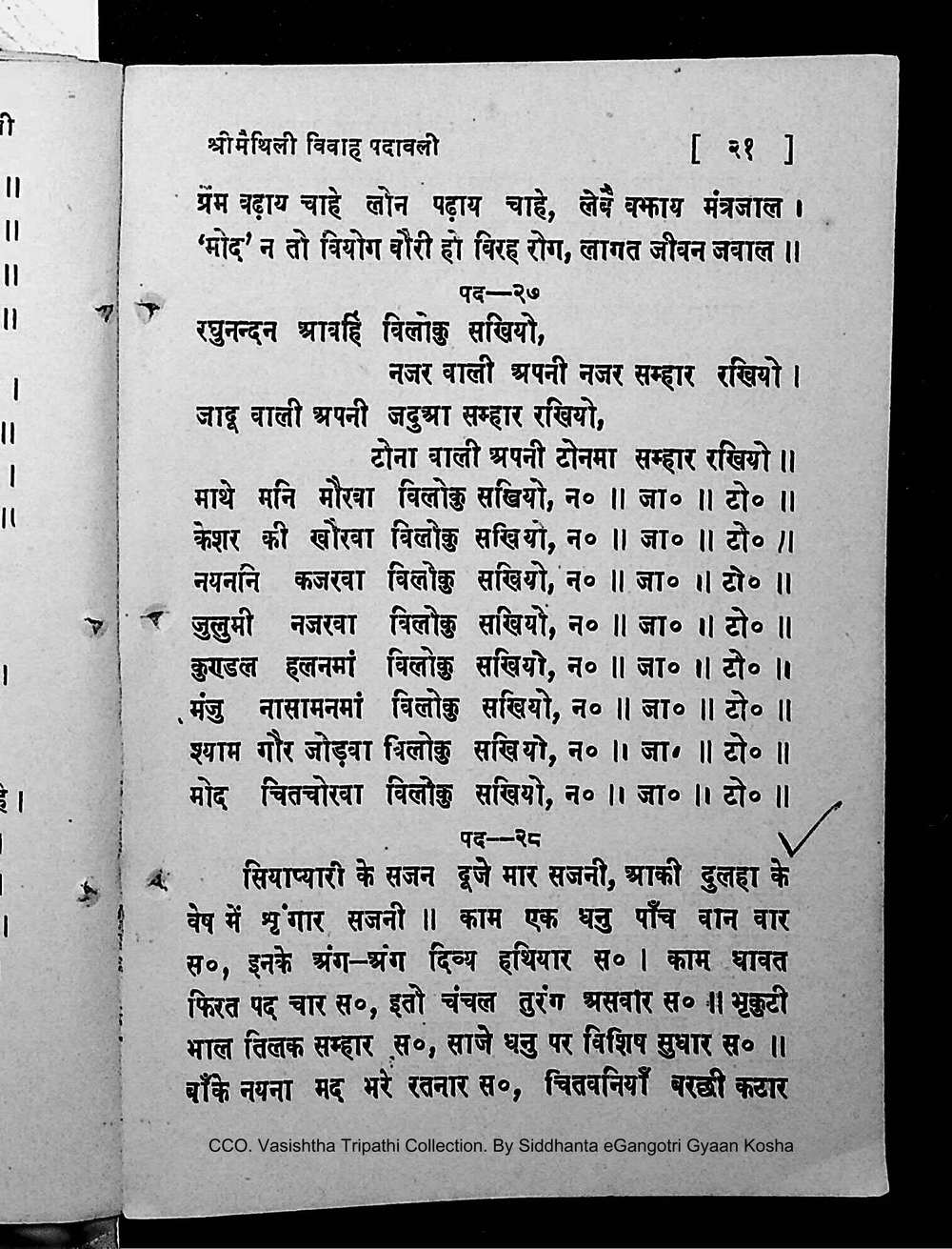 Facsimile of source page 35 from Sri Maithili Vivaha Padavali
