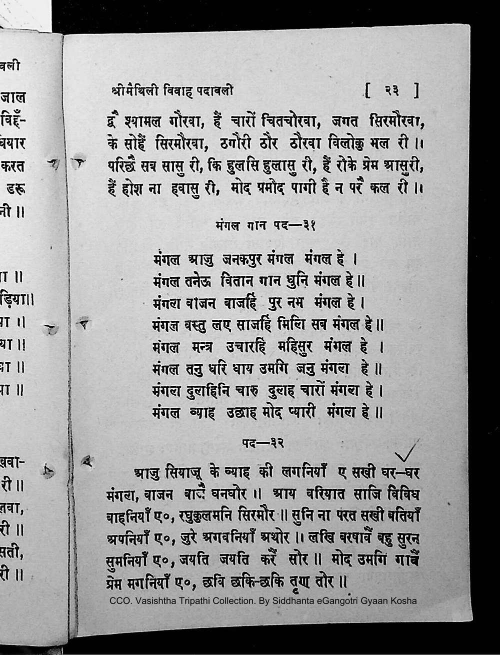 Facsimile of source page 37 from Sri Maithili Vivaha Padavali