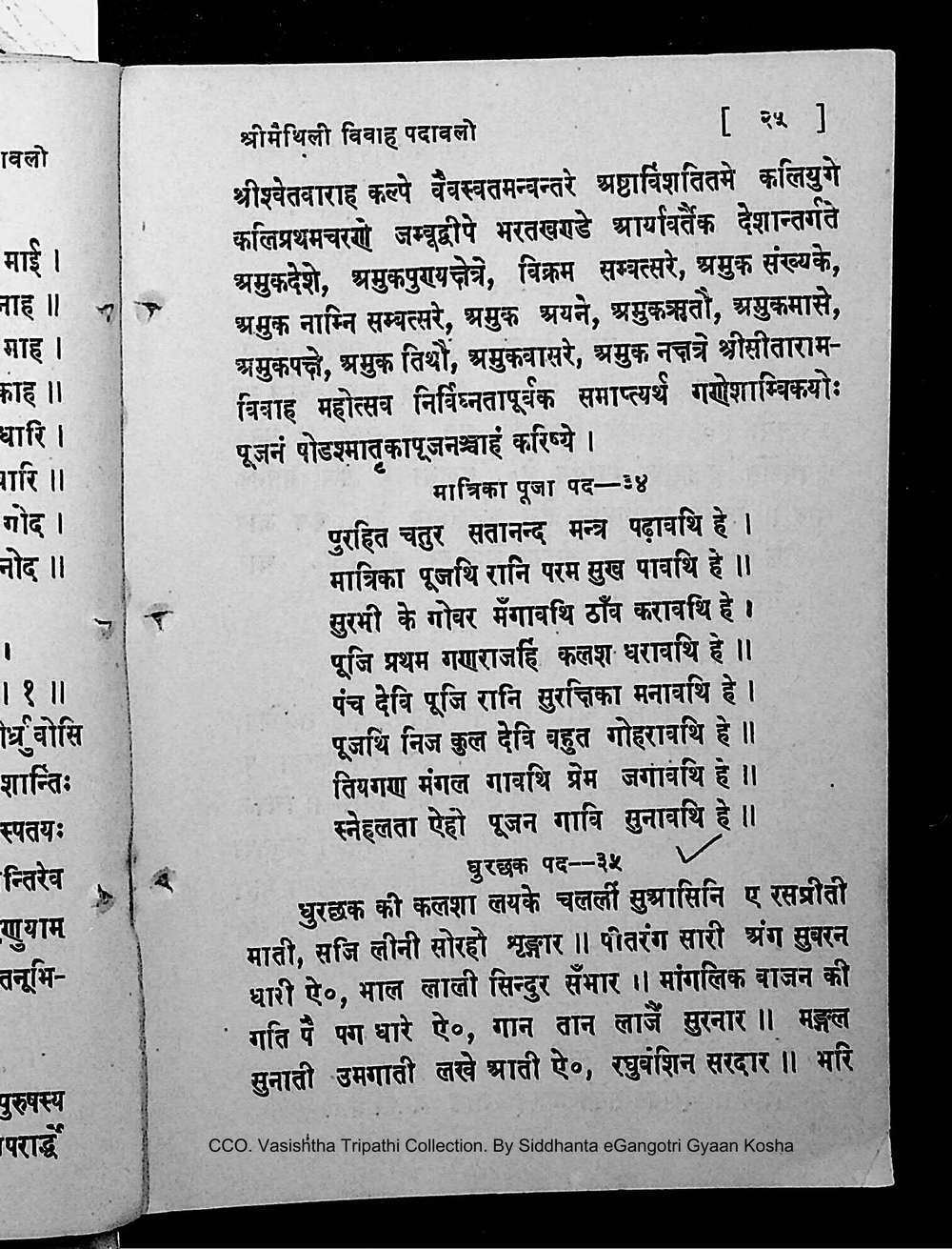 Facsimile of source page 39 from Sri Maithili Vivaha Padavali