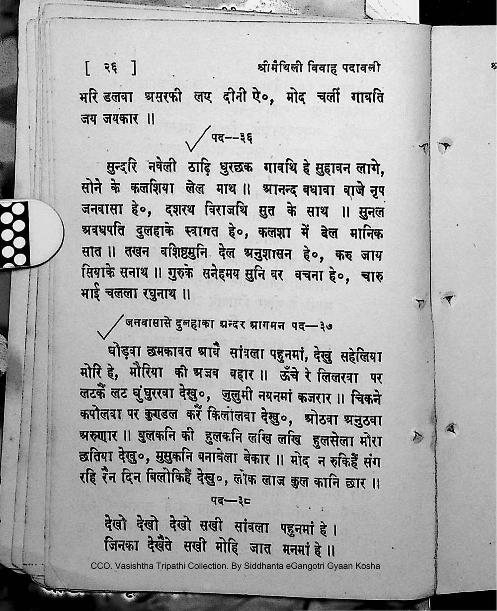 Facsimile of source page 40 from Sri Maithili Vivaha Padavali
