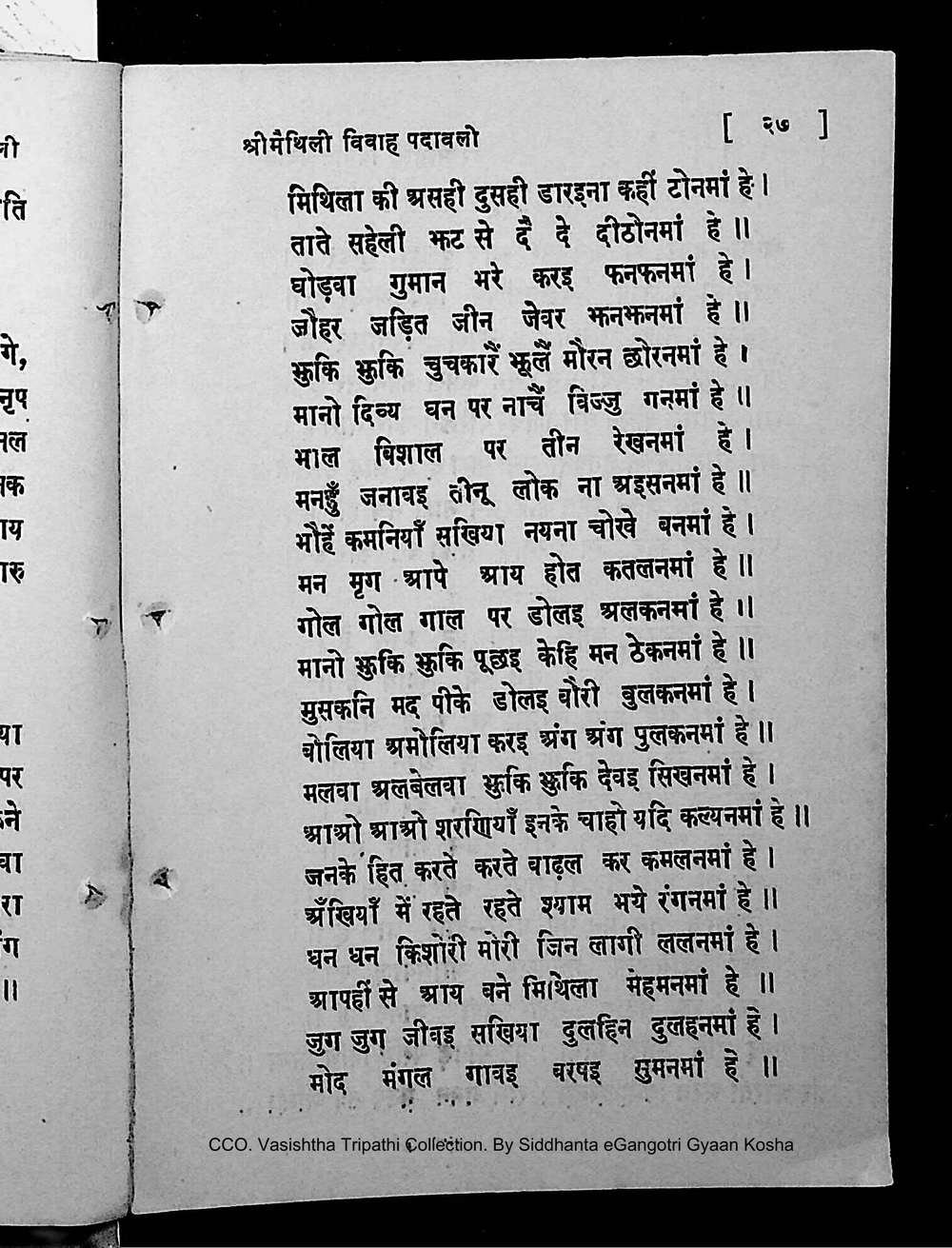 Facsimile of source page 41 from Sri Maithili Vivaha Padavali