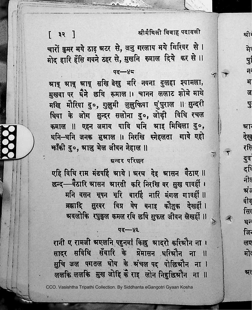 Facsimile of source page 46 from Sri Maithili Vivaha Padavali