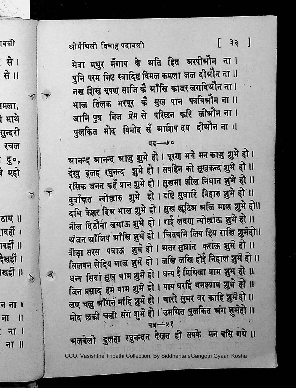 Facsimile of source page 47 from Sri Maithili Vivaha Padavali
