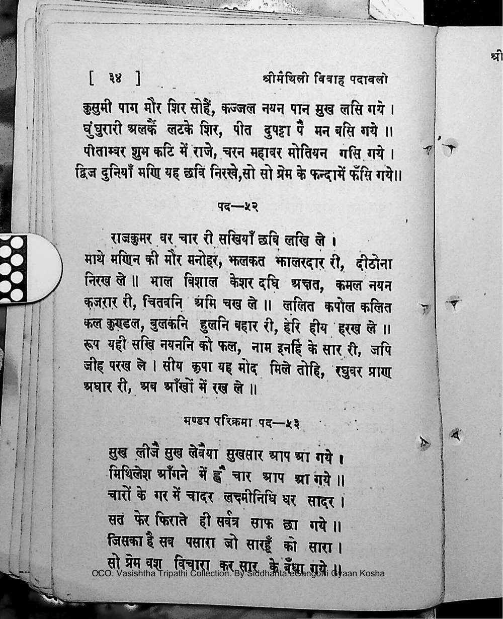 Facsimile of source page 48 from Sri Maithili Vivaha Padavali