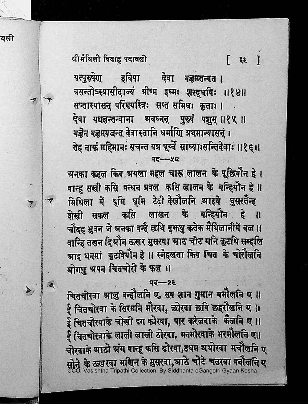 Facsimile of source page 53 from Sri Maithili Vivaha Padavali