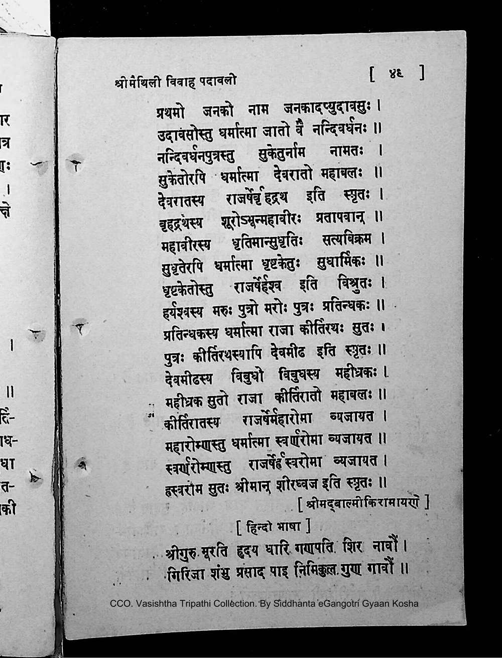 Facsimile of source page 63 from Sri Maithili Vivaha Padavali