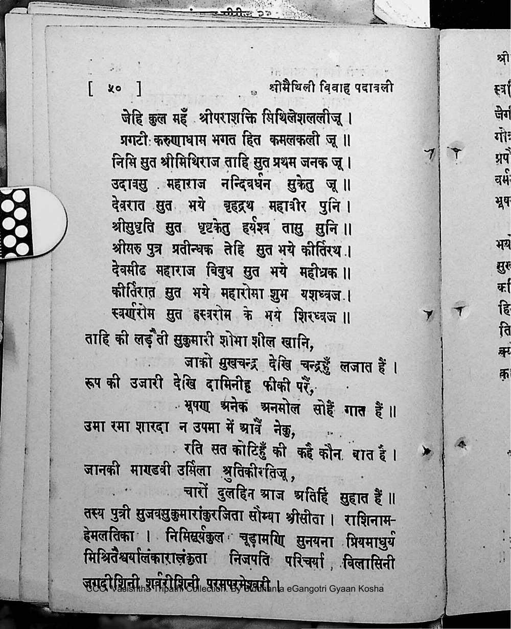 Facsimile of source page 64 from Sri Maithili Vivaha Padavali