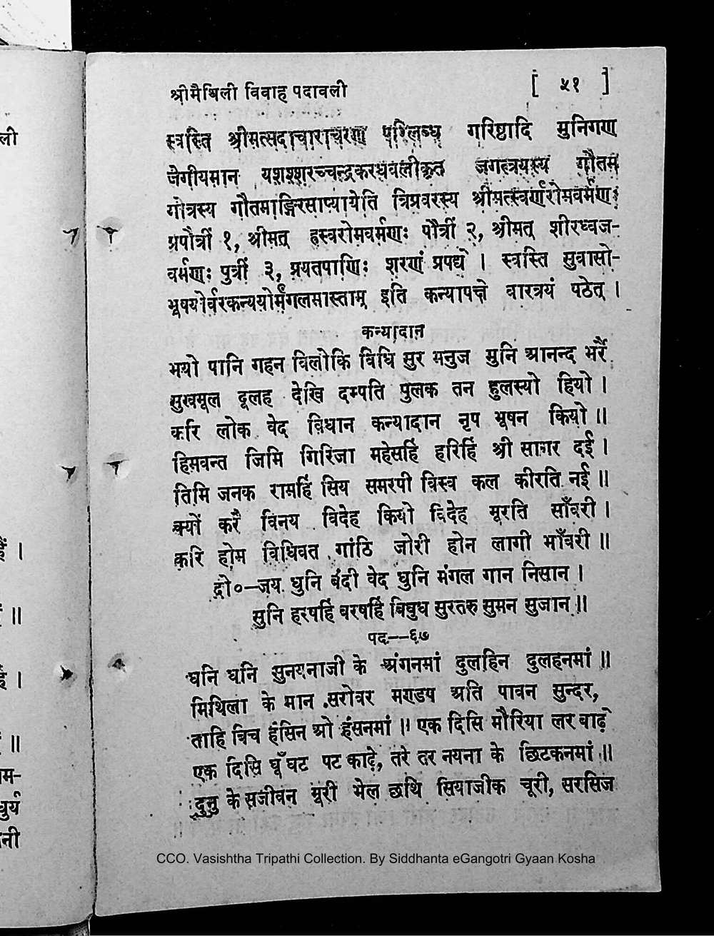 Facsimile of source page 65 from Sri Maithili Vivaha Padavali