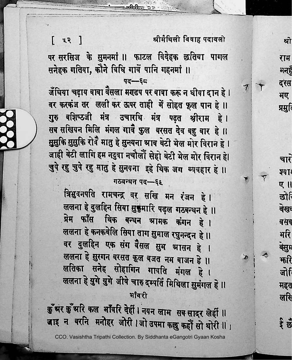 Facsimile of source page 66 from Sri Maithili Vivaha Padavali