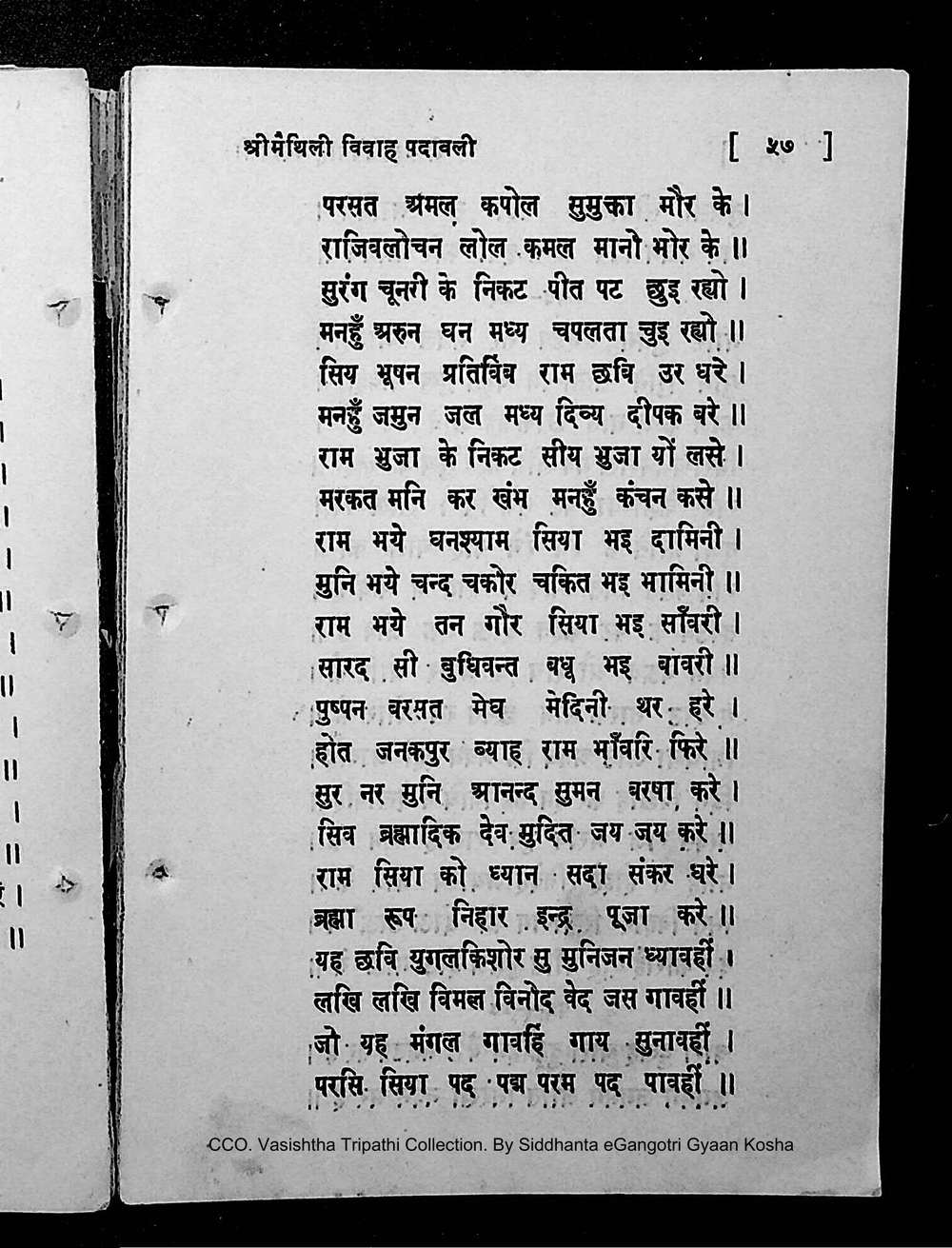 Facsimile of source page 71 from Sri Maithili Vivaha Padavali