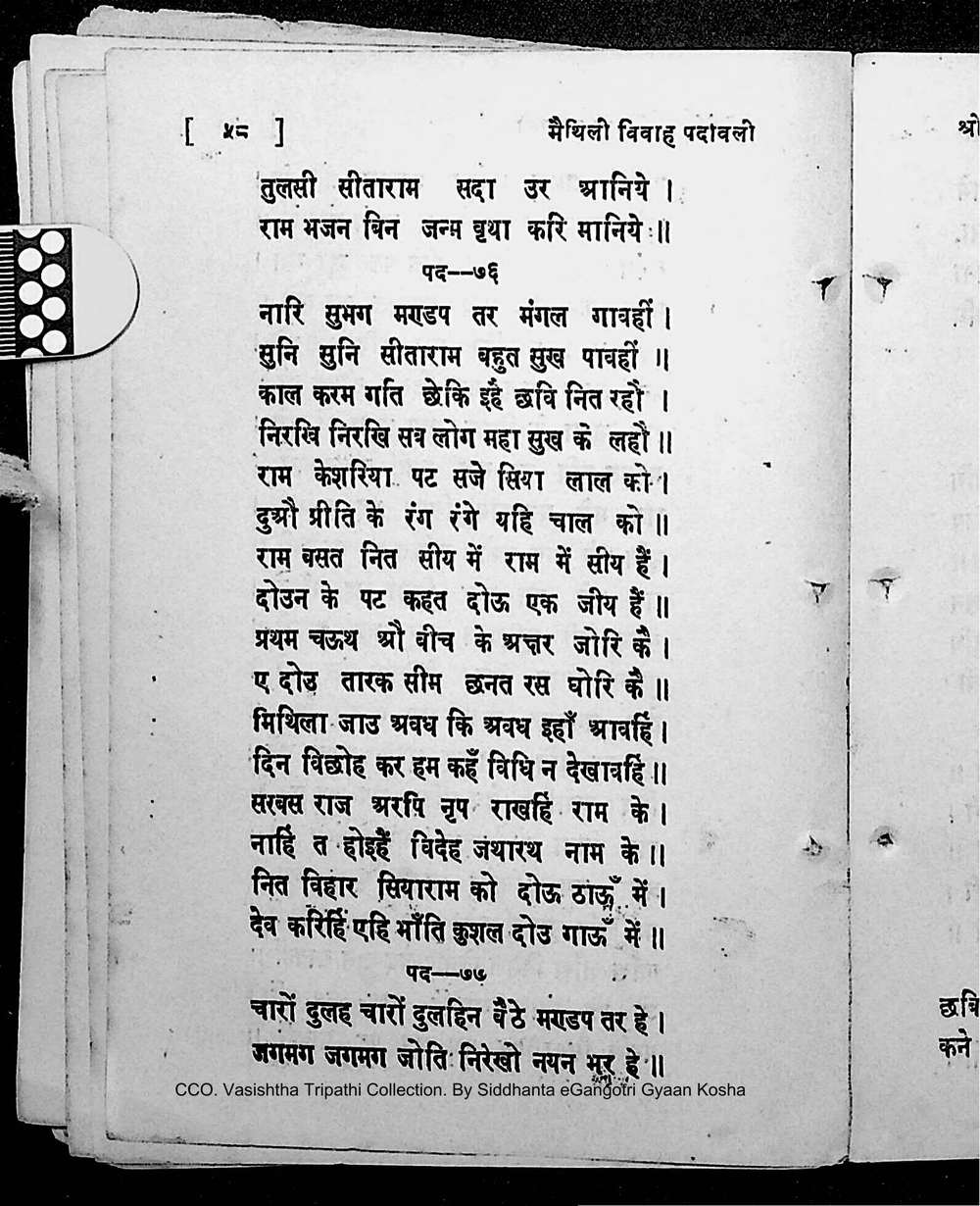 Facsimile of source page 72 from Sri Maithili Vivaha Padavali