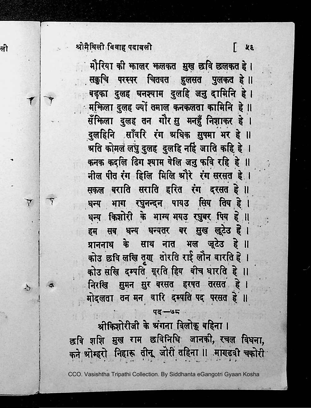 Facsimile of source page 73 from Sri Maithili Vivaha Padavali
