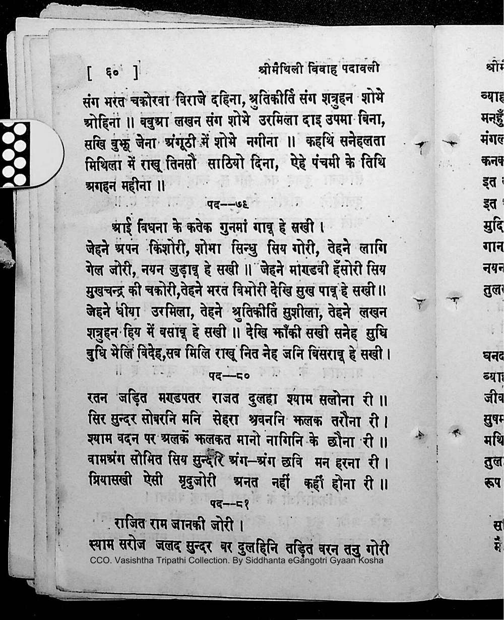 Facsimile of source page 74 from Sri Maithili Vivaha Padavali