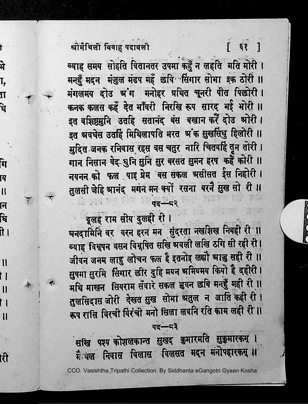 Facsimile of source page 75 from Sri Maithili Vivaha Padavali