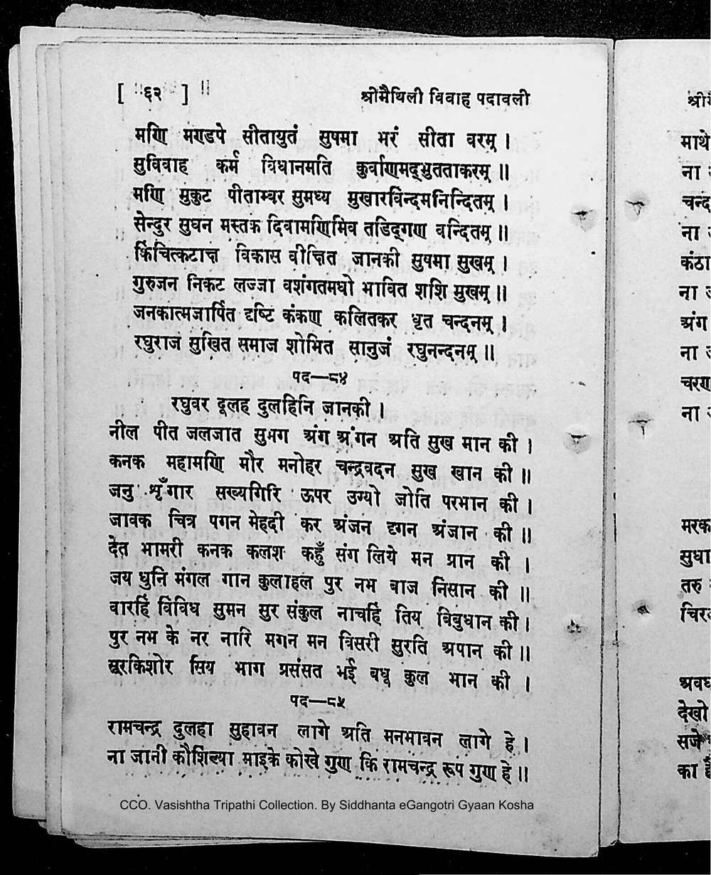 Facsimile of source page 76 from Sri Maithili Vivaha Padavali