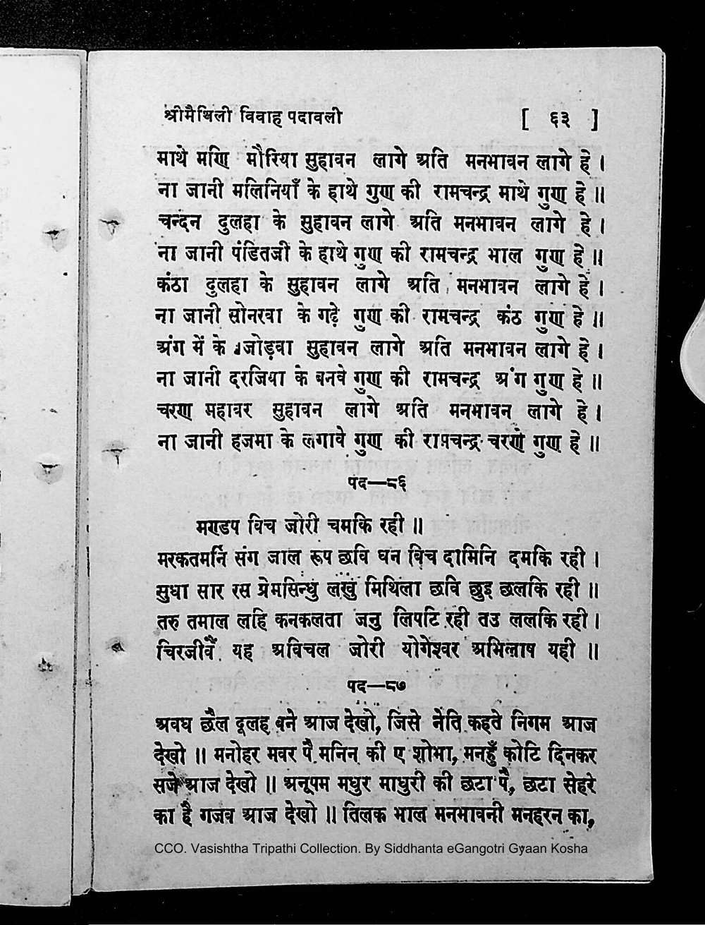 Facsimile of source page 77 from Sri Maithili Vivaha Padavali