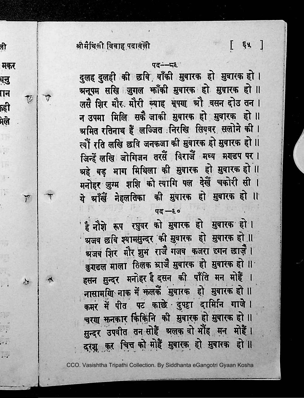 Facsimile of source page 79 from Sri Maithili Vivaha Padavali
