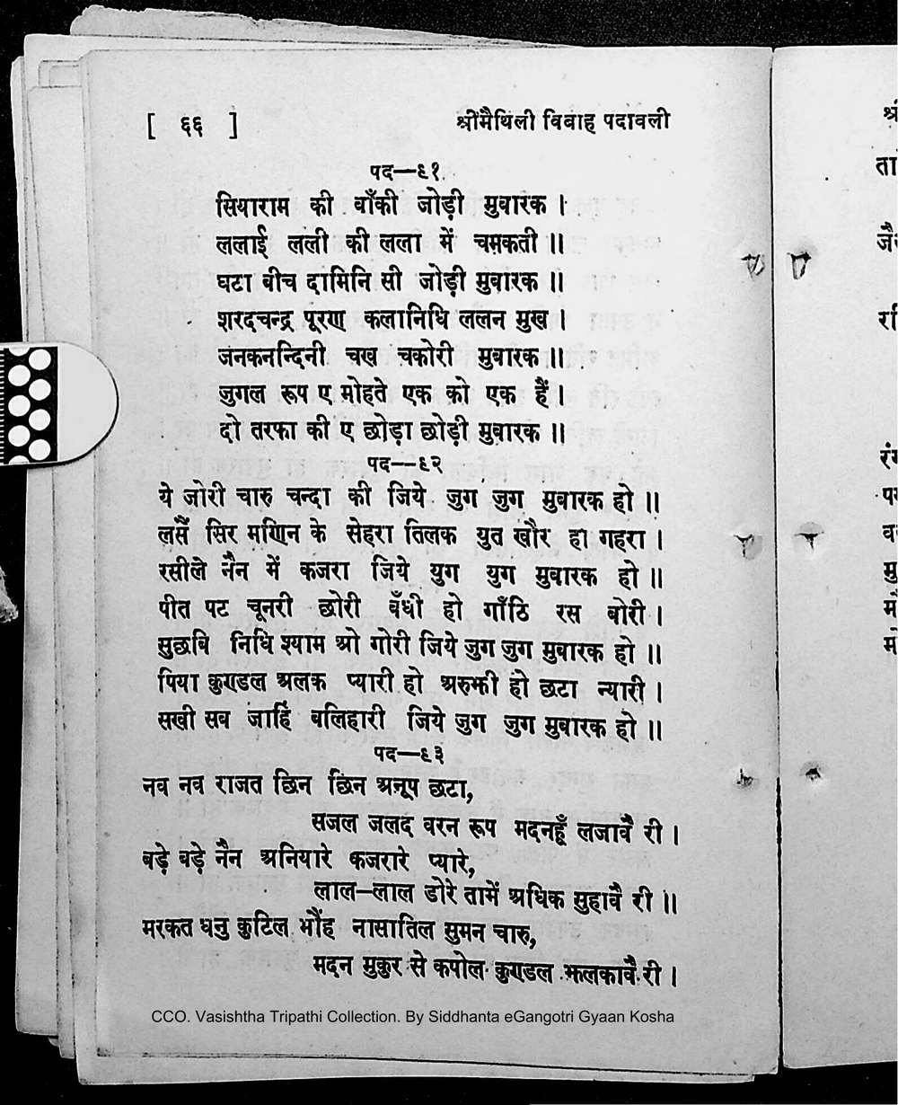 Facsimile of source page 80 from Sri Maithili Vivaha Padavali