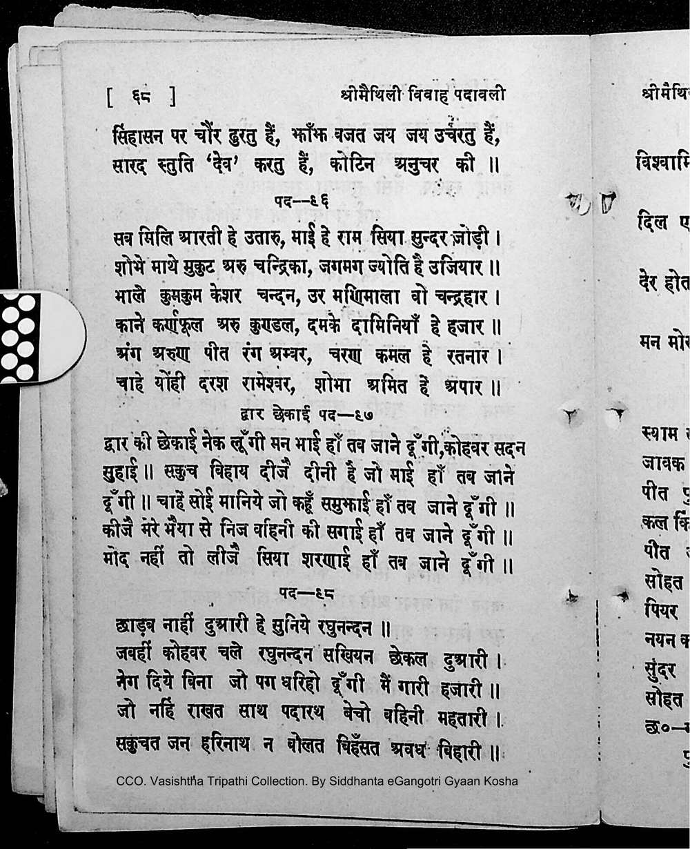 Facsimile of source page 82 from Sri Maithili Vivaha Padavali