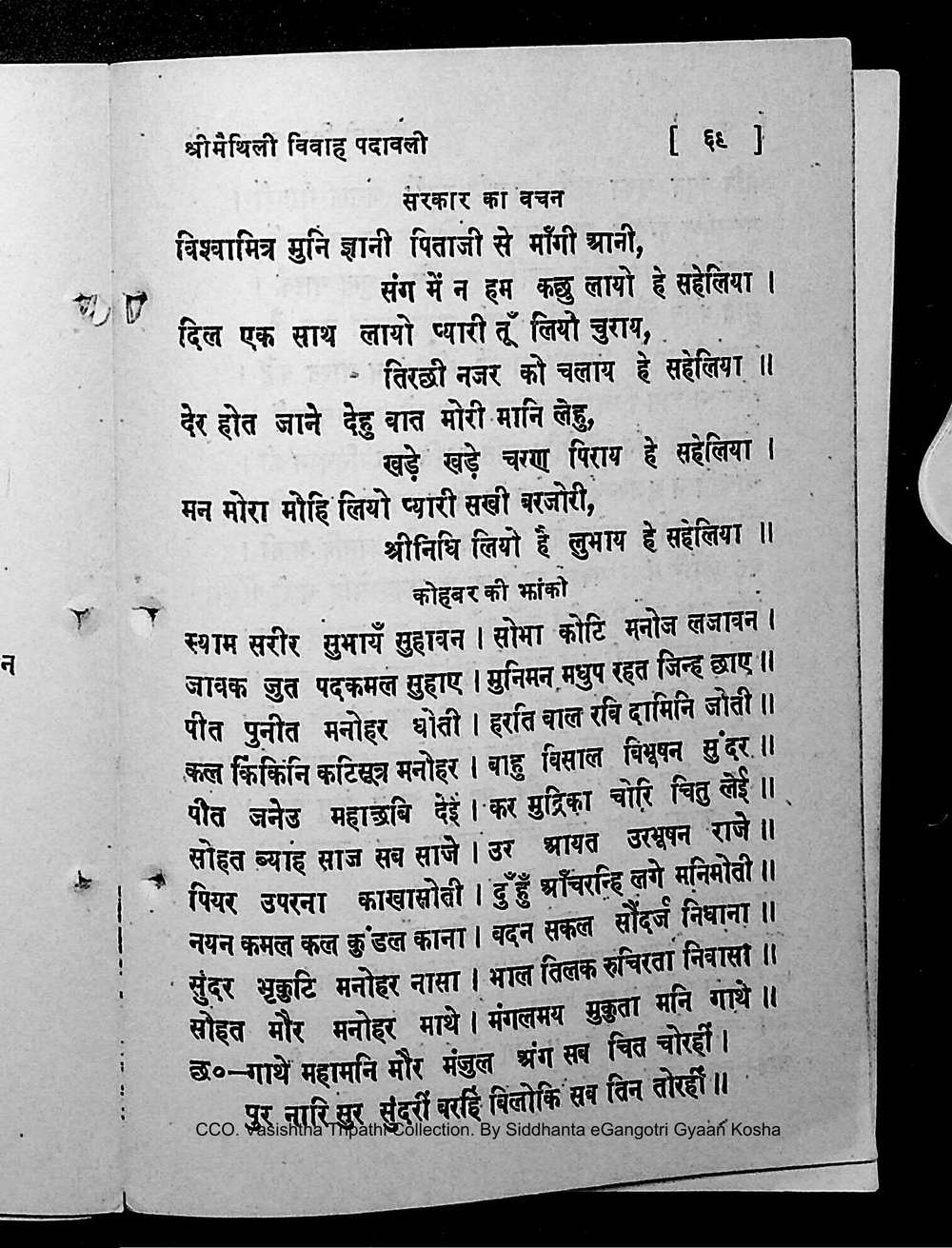 Facsimile of source page 83 from Sri Maithili Vivaha Padavali