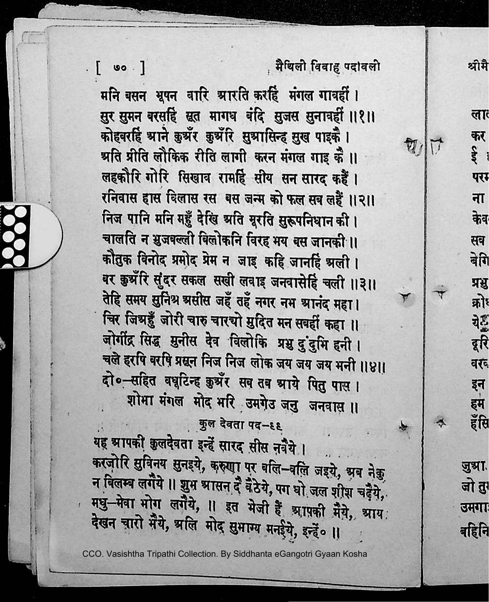 Facsimile of source page 84 from Sri Maithili Vivaha Padavali