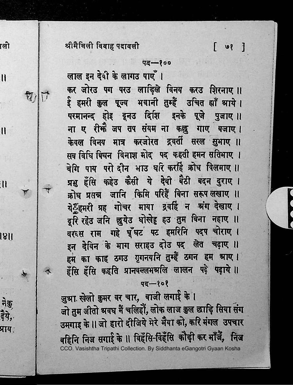 Facsimile of source page 85 from Sri Maithili Vivaha Padavali