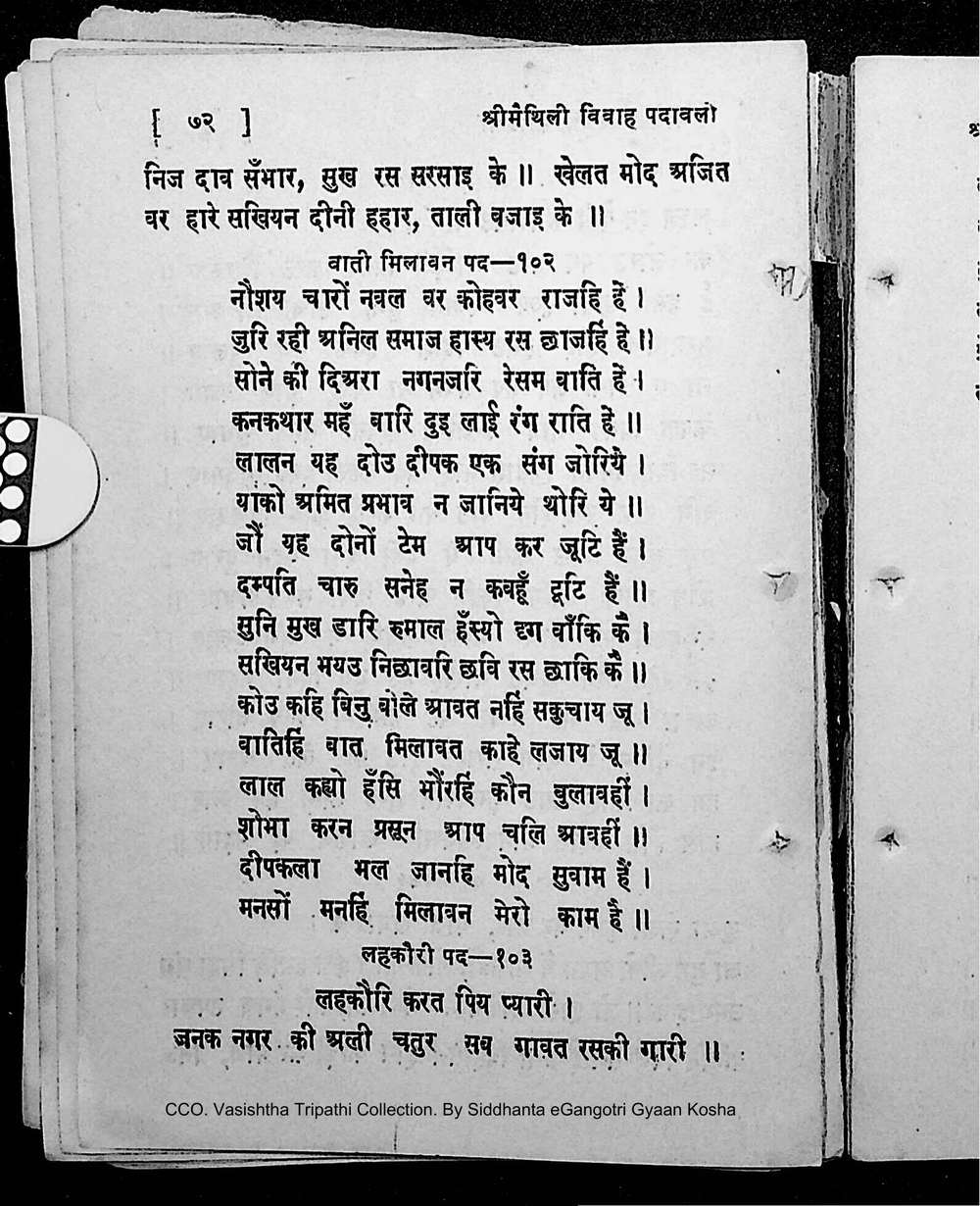 Facsimile of source page 86 from Sri Maithili Vivaha Padavali