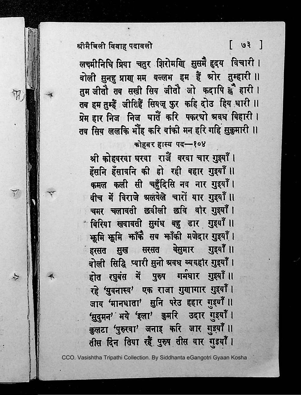 Facsimile of source page 87 from Sri Maithili Vivaha Padavali