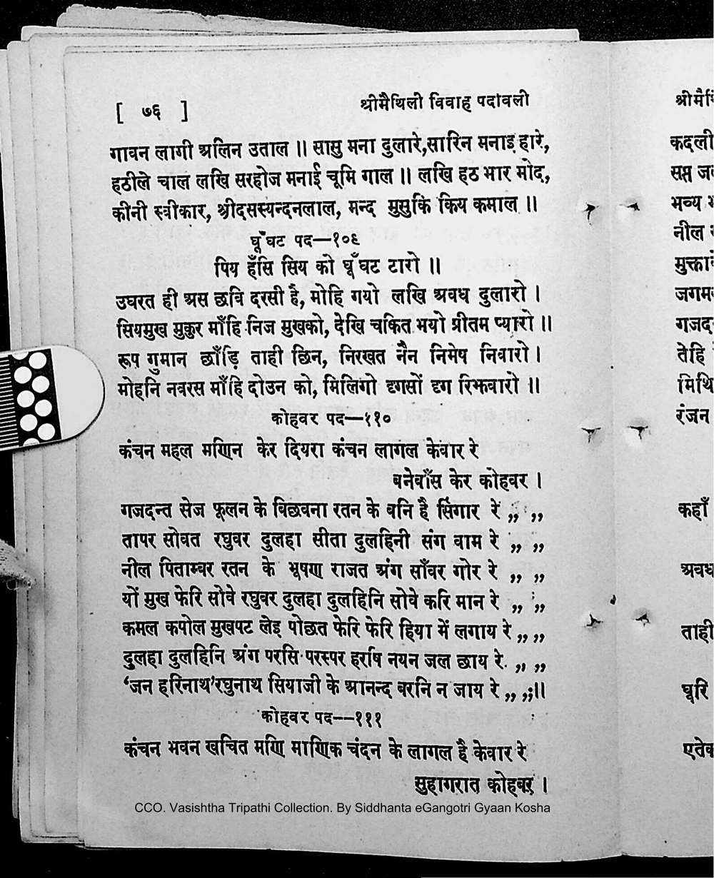 Facsimile of source page 90 from Sri Maithili Vivaha Padavali