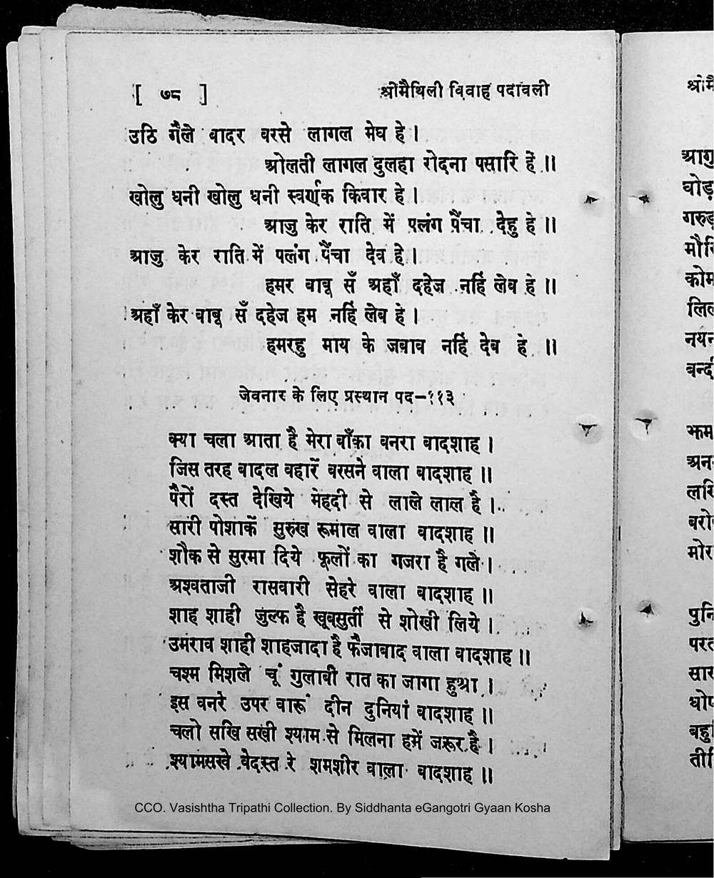 Facsimile of source page 92 from Sri Maithili Vivaha Padavali