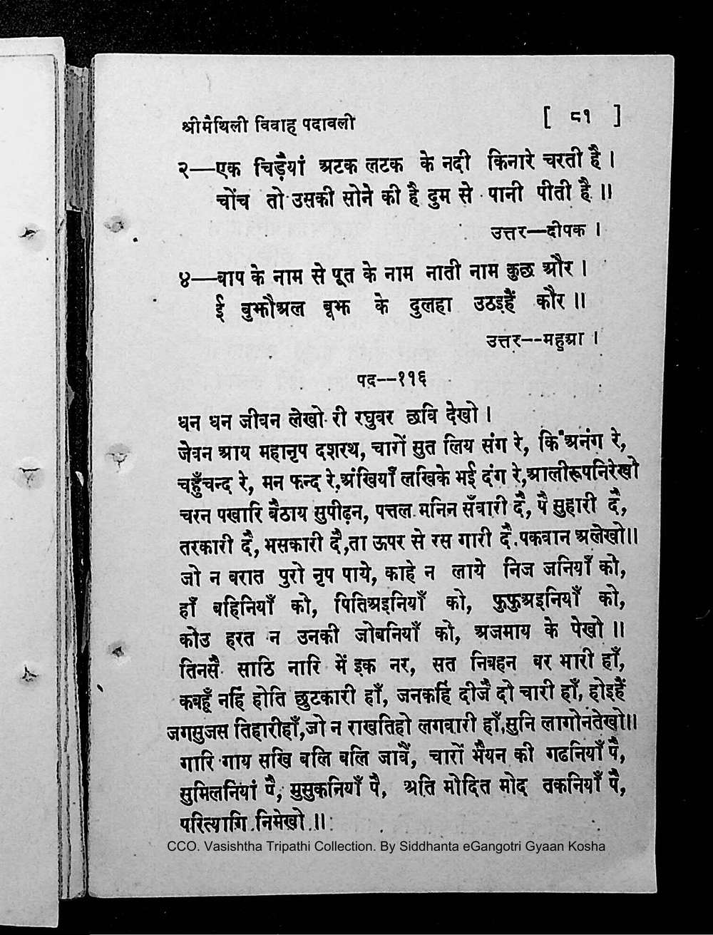 Facsimile of source page 95 from Sri Maithili Vivaha Padavali