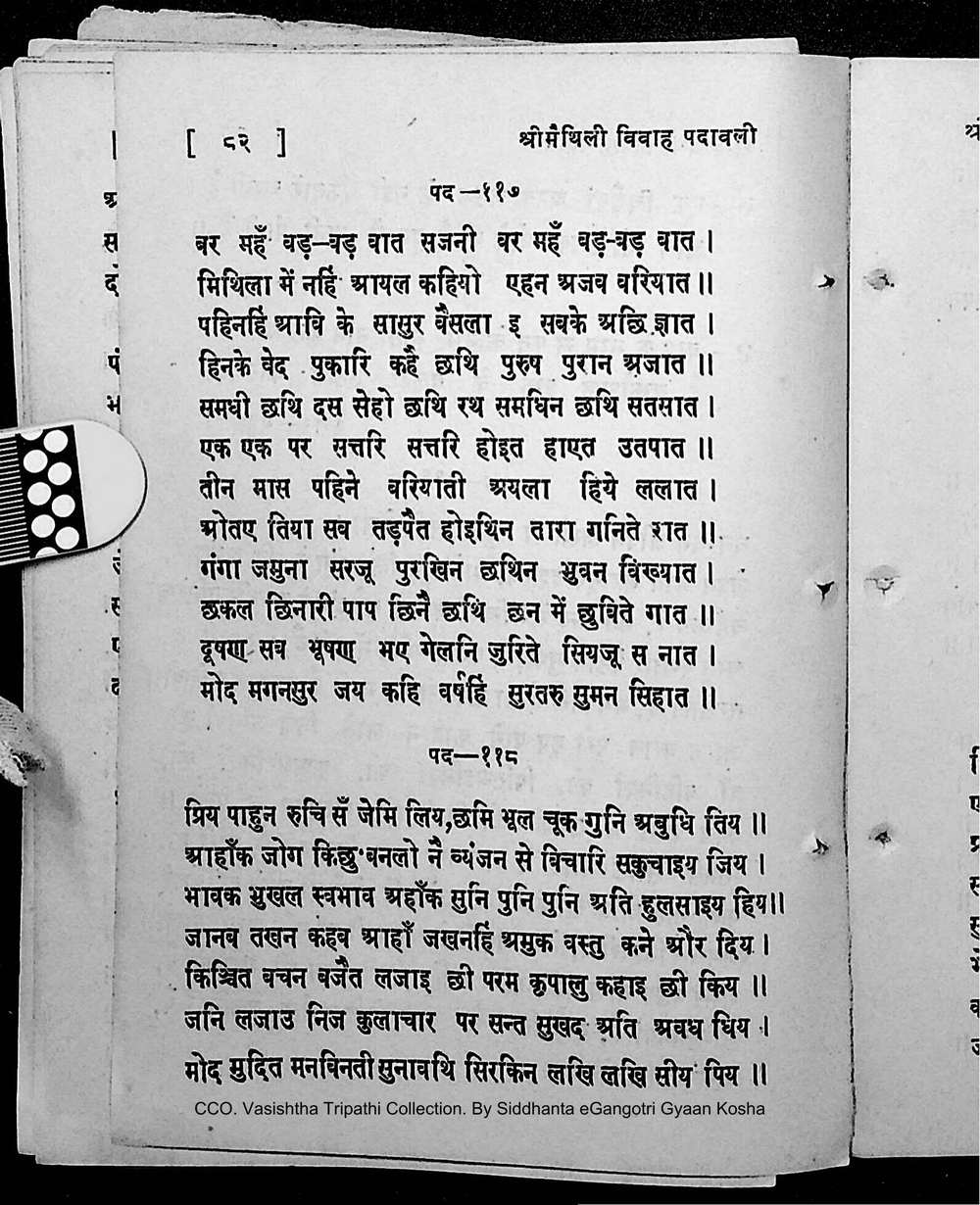 Facsimile of source page 96 from Sri Maithili Vivaha Padavali