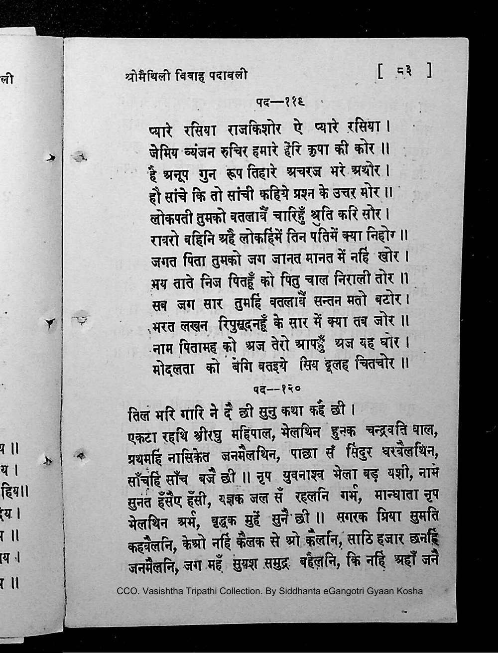 Facsimile of source page 97 from Sri Maithili Vivaha Padavali