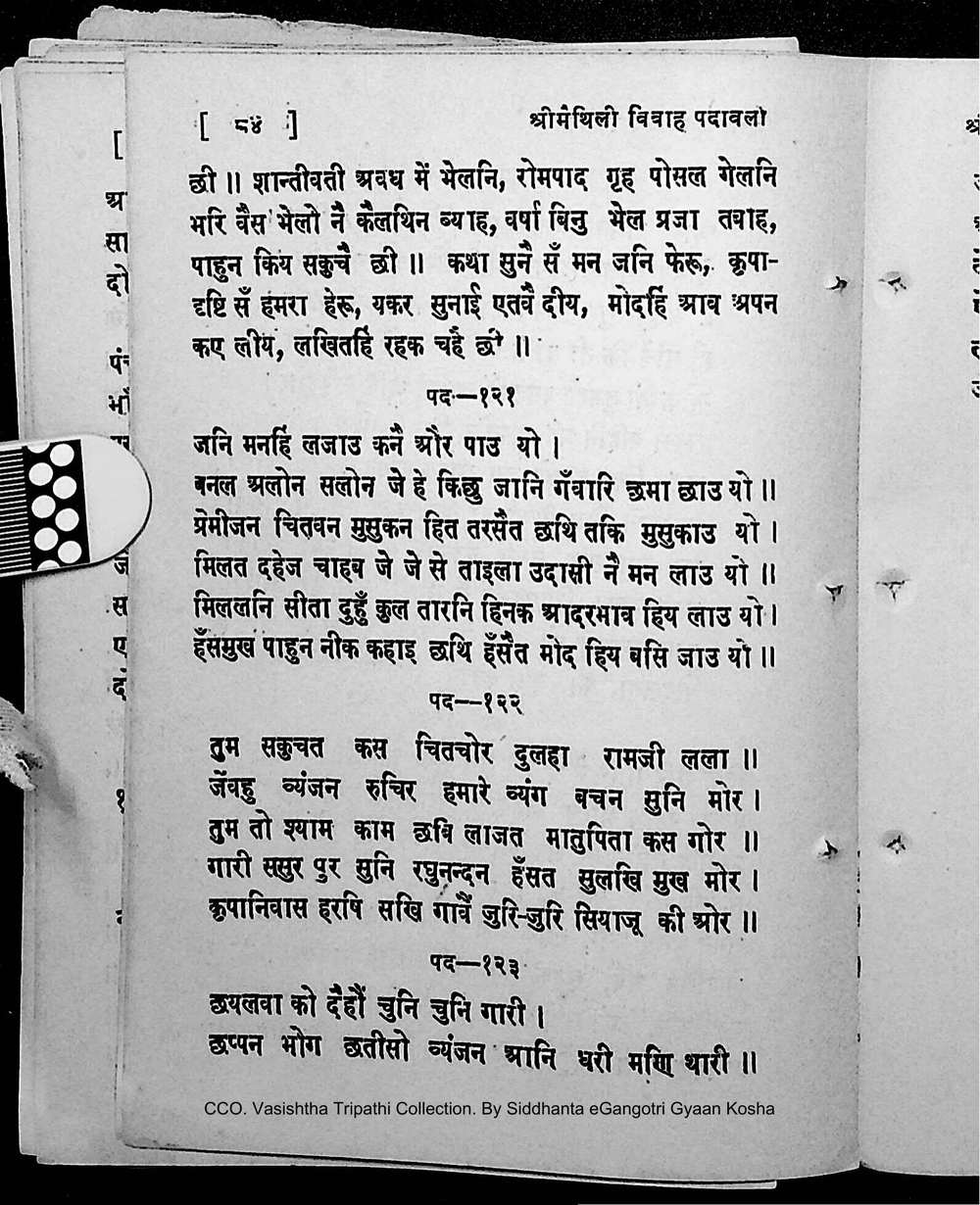 Facsimile of source page 98 from Sri Maithili Vivaha Padavali