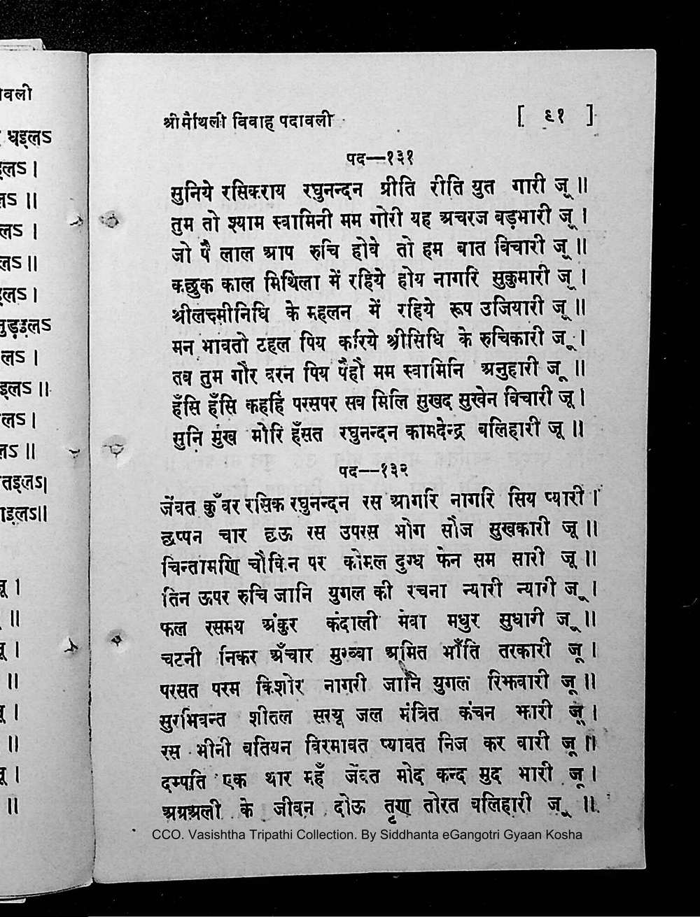 Facsimile of source page 105 from Sri Maithili Vivaha Padavali