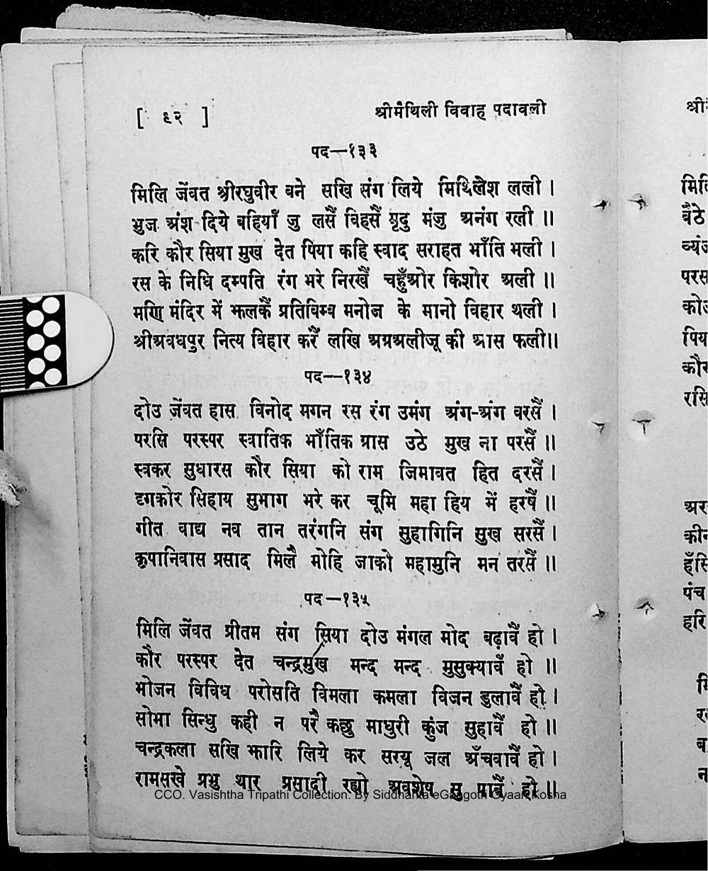 Facsimile of source page 106 from Sri Maithili Vivaha Padavali