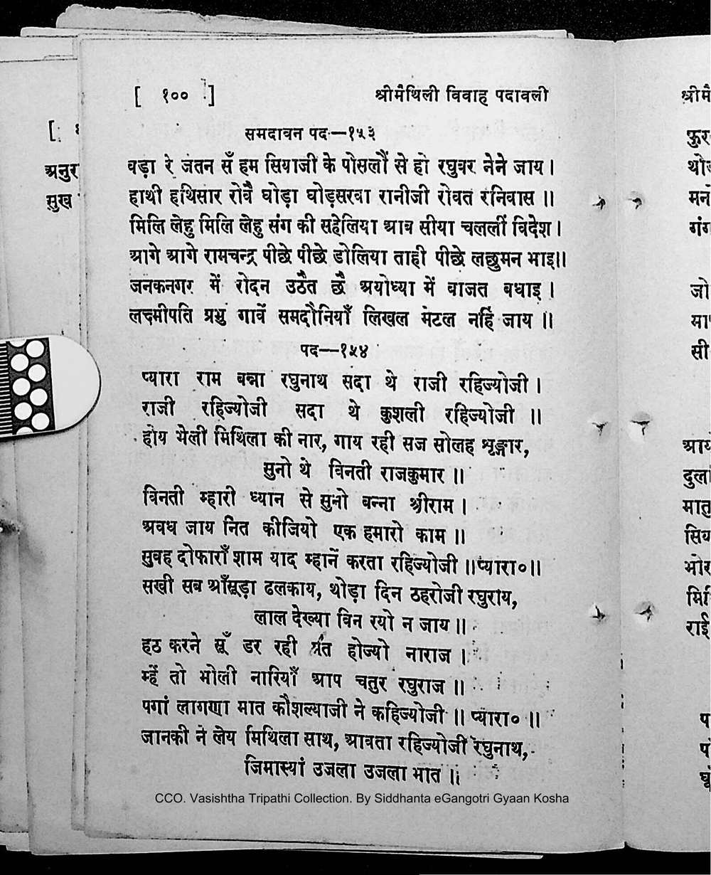 Facsimile of source page 114 from Sri Maithili Vivaha Padavali