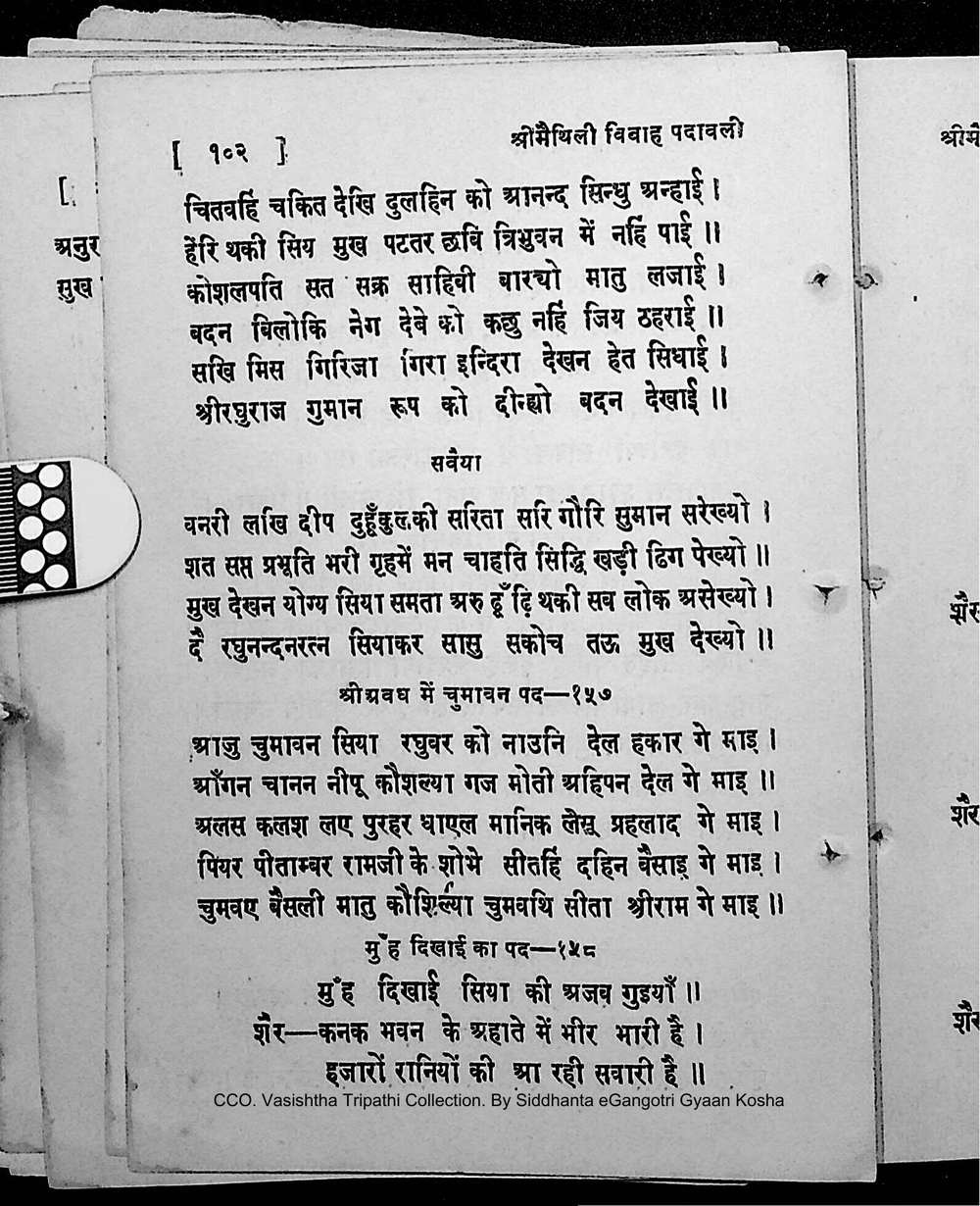 Facsimile of source page 116 from Sri Maithili Vivaha Padavali