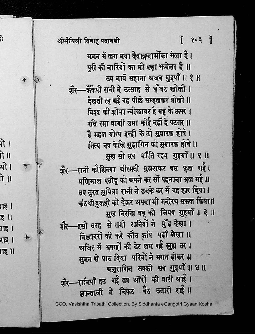 Facsimile of source page 117 from Sri Maithili Vivaha Padavali