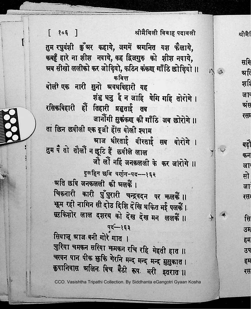 Facsimile of source page 120 from Sri Maithili Vivaha Padavali