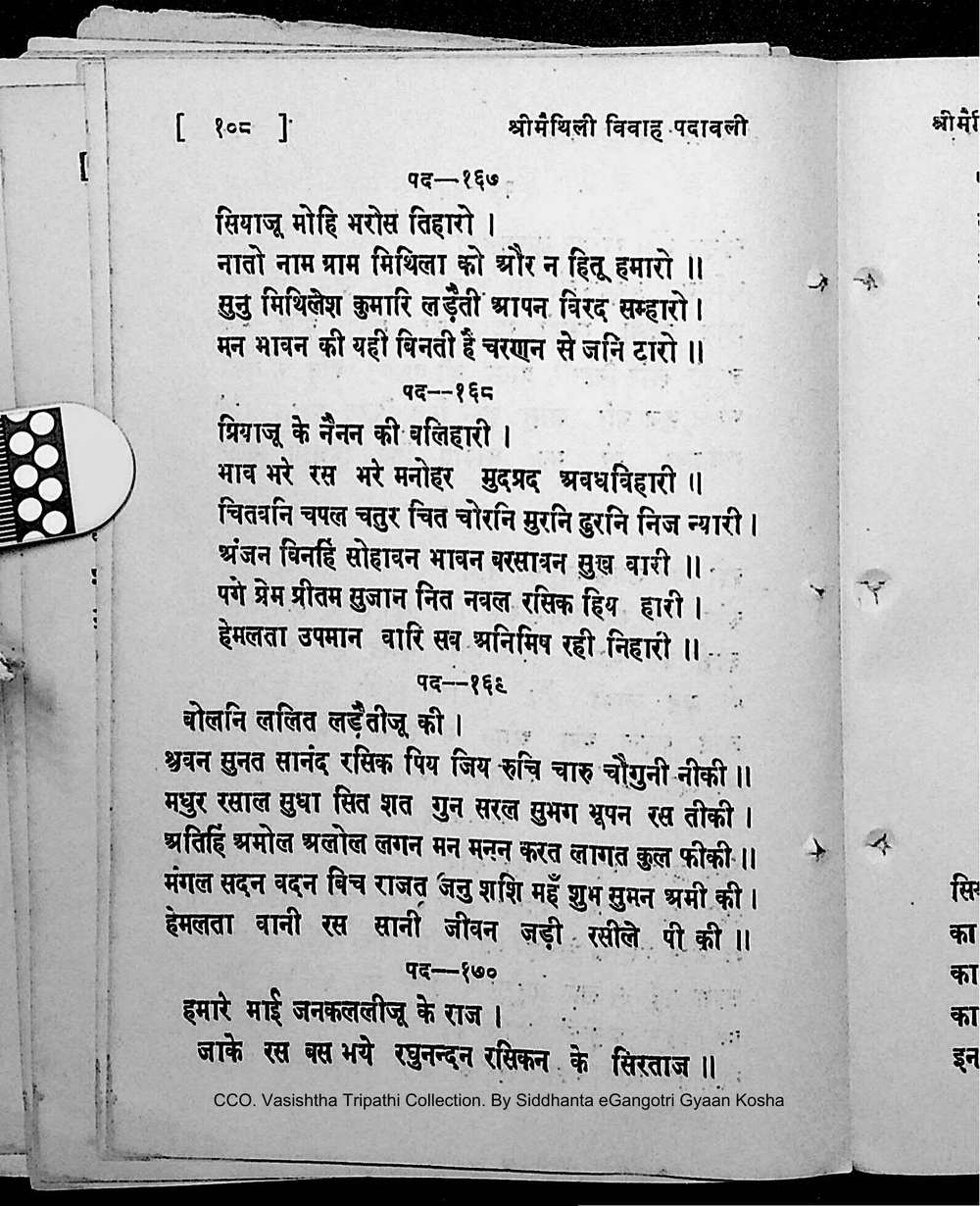 Facsimile of source page 122 from Sri Maithili Vivaha Padavali