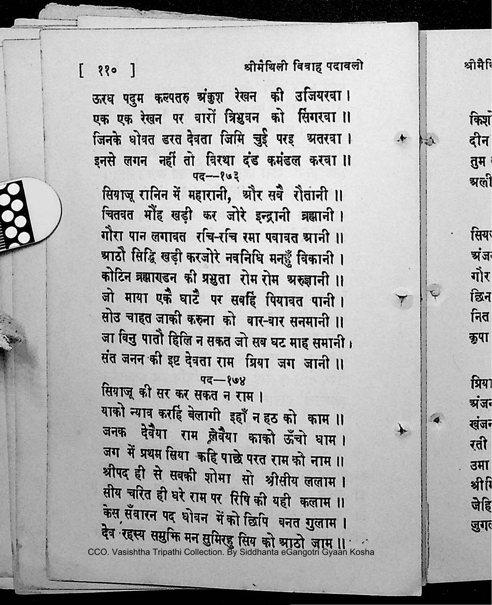 Facsimile of source page 124 from Sri Maithili Vivaha Padavali